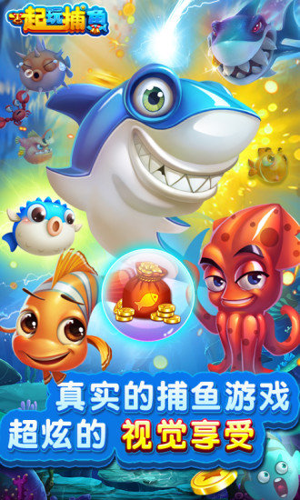 一起玩捕鱼最新版本 v2.9.9 安卓版2