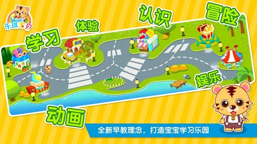 儿童宝宝益智乐园手机版 v1.2.10 安卓版0