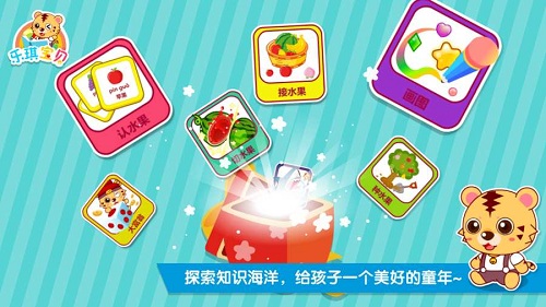 儿童宝宝益智乐园手机版 v1.2.10 安卓版1