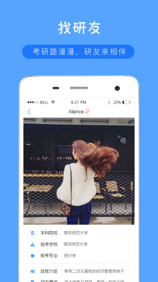 考研派手机软件 v4.1.8 安卓版0