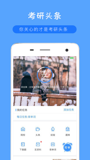 考研派手机软件 v4.1.8 安卓版1