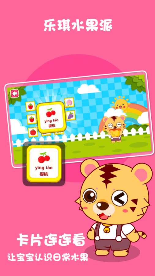 宝贝识水果手机版 v6.0 安卓版 0
