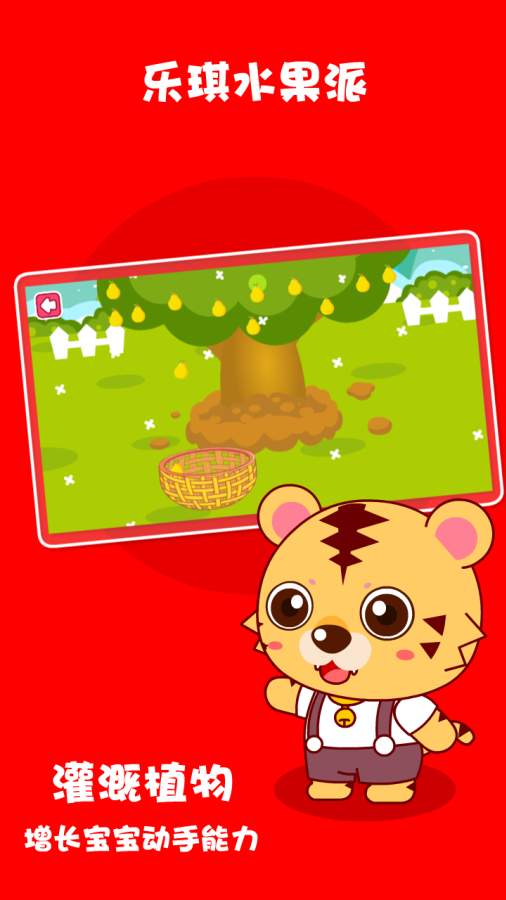 宝贝识水果游戏