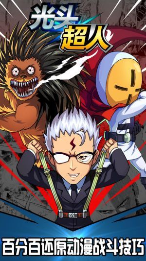 光头超人手机版 v1.0.500 安卓版0