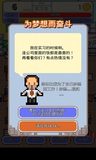求职生存战全解锁版
