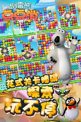 倒霉熊点点消游戏