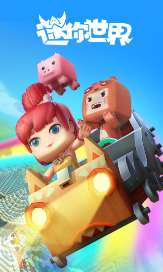 迷你世界213无限迷你币版