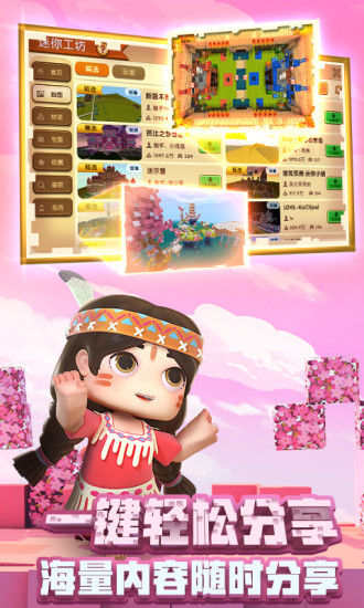 迷你世界213版本无限迷你币版 v2.1.3.0 安卓版 0