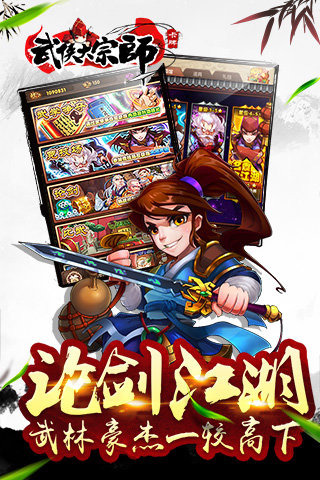 武侠大宗师变态服 v3.6.5 安卓版2