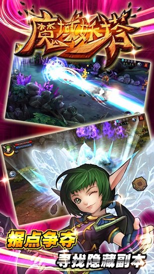 魔域妖塔手游 v1.0.0 安卓版1
