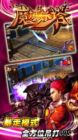 魔域妖塔手游 v1.0.0 安卓版2