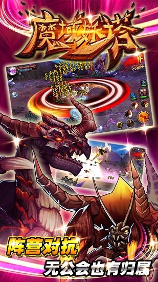 魔域妖塔手游 v1.0.0 安卓版3