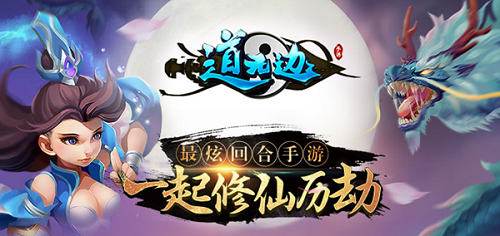 道无边乐嗨嗨版游戏 v12.26.3 安卓版0