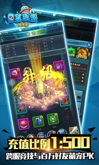 口袋联盟加强版私服ios版 v2.0.0 iphone版 0