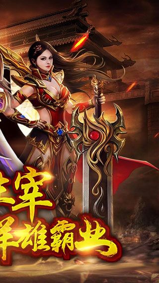 霸业屠龙果盘游戏 v5.1.1.1 安卓版2