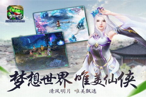 梦想世界迷你客户端 v2.0.57 安卓最新版0