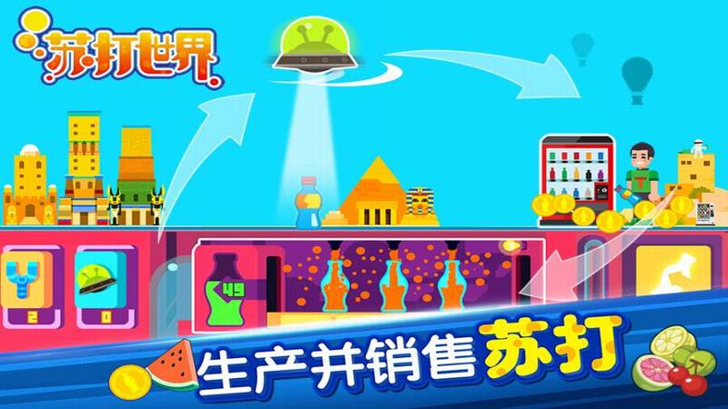 苏打世界无限金币钻石版 v10.0.0 安卓版0