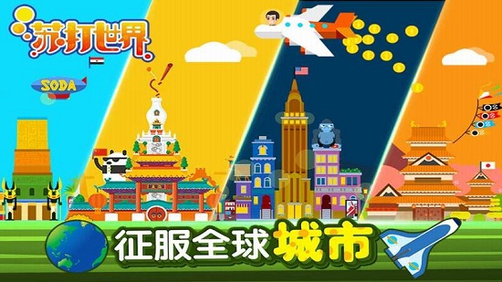 苏打世界无限金币钻石版 v10.0.0 安卓版1