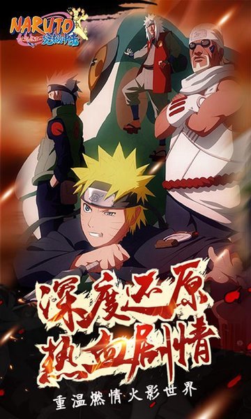 火影忍者究极冲击手机版 火影忍者究极冲击中文版