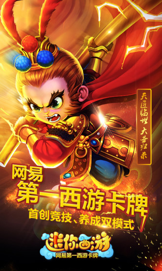 迷你西游最新修改版 v1.5.169 安卓无限元宝版0