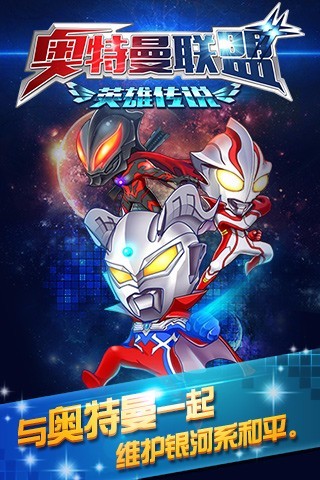 奥特曼联盟创世之战修改版