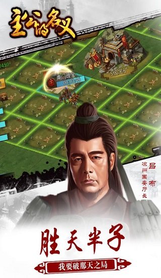 主公的名义手游 v1.03 安卓版0
