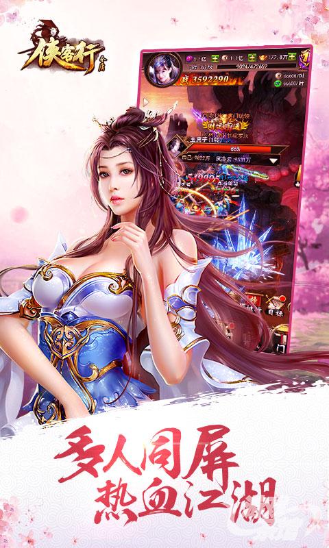 金庸侠客行手游 v1.3 安卓版0