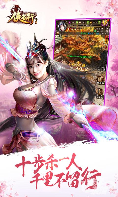 金庸侠客行手游 v1.3 安卓版1