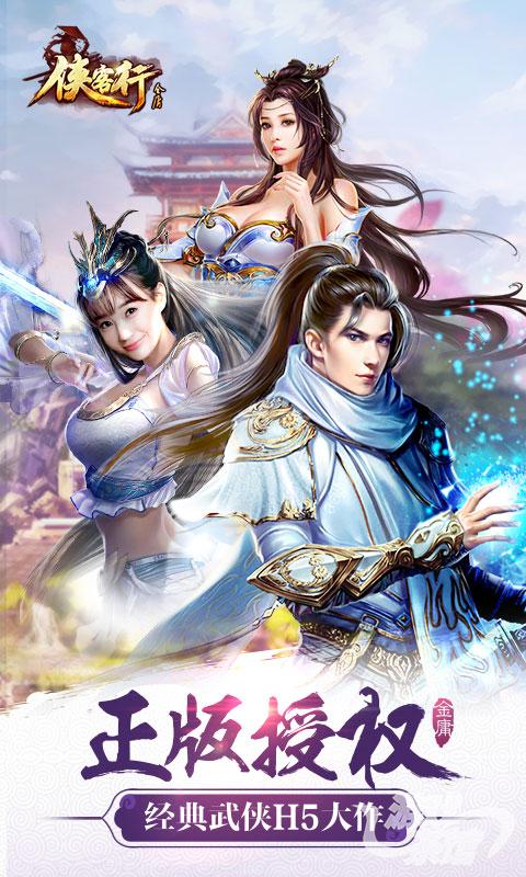 金庸侠客行手游 v1.3 安卓版2