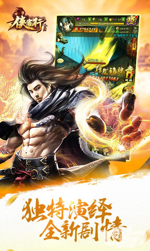 金庸侠客行手游 v1.3 安卓版3