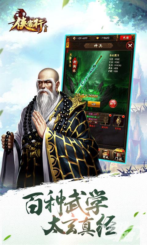 金庸侠客行手游 v1.3 安卓版4