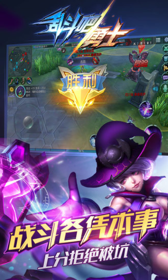 乱斗吧勇士腾讯qq版 乱斗吧勇士腾讯qq版