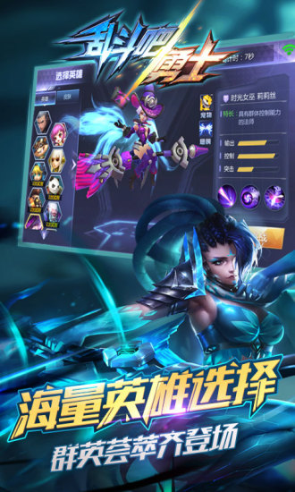 乱斗吧勇士腾讯qq版 乱斗吧勇士腾讯qq版