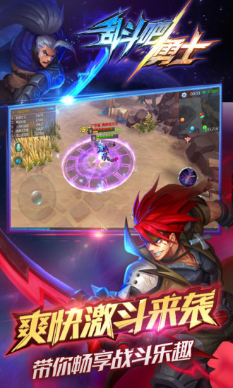 乱斗吧勇士腾讯qq版 乱斗吧勇士腾讯qq版