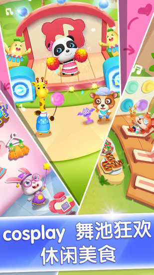 奇妙主题派对游戏