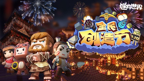 迷你世界21.3九游游戏 v21.3 安卓版 0