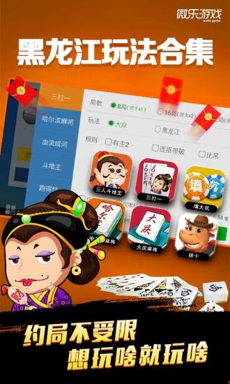 微乐龙江麻将游戏 v3.4.9 安卓版0