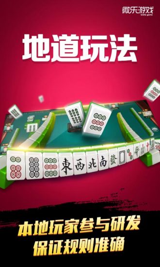 微乐龙江麻将游戏 v3.4.9 安卓版2