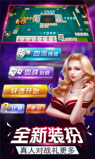 四川麻将四人组队版 v5.04.070 安卓最新版0