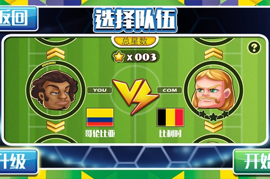 格斗足球全部人物解锁版 v1.3.0 安卓无限星星版1