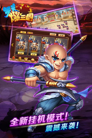 天天爆三国内购修改版 v1.3.3 安卓无限金币元宝版0