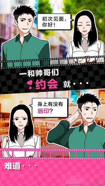 恋爱大作战2手机版 v1.0 安卓版1