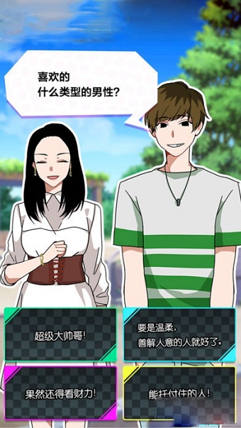 恋爱大作战2手机版 v1.0 安卓版2