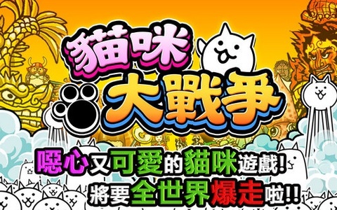 猫咪大战争双人版 v9.4.0 安卓最新版1