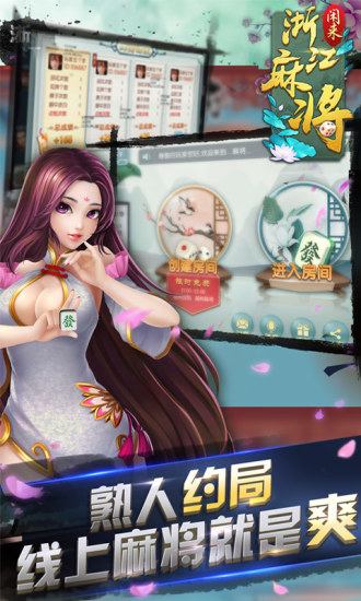 闲来浙江麻将游戏 v2.0.12 安卓版0