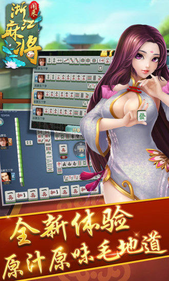 闲来浙江麻将游戏 v2.0.12 安卓版1