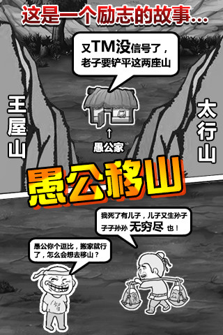 愚公移山内购修改版 v3.0 安卓无限金币版2