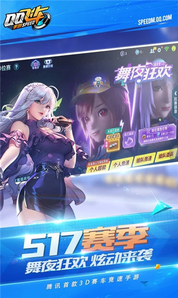 qq飞车手游oppo客户端 v1.20.0.3240 安卓最新版1