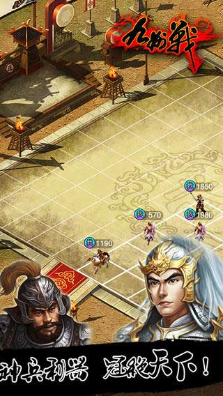 三国志之九州战无限金币版 v1.70 安卓版0