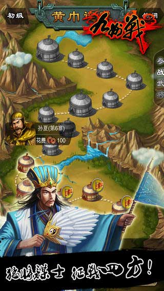 三国志之九州战无限金币版 v1.70 安卓版2